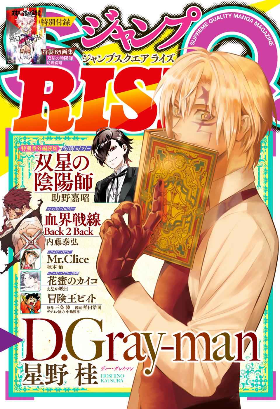 D.Gray-man Chapter 236 Page 2