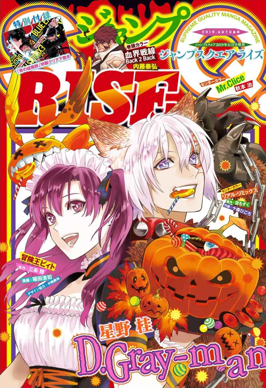 D.Gray-man Chapter 234 Page 2