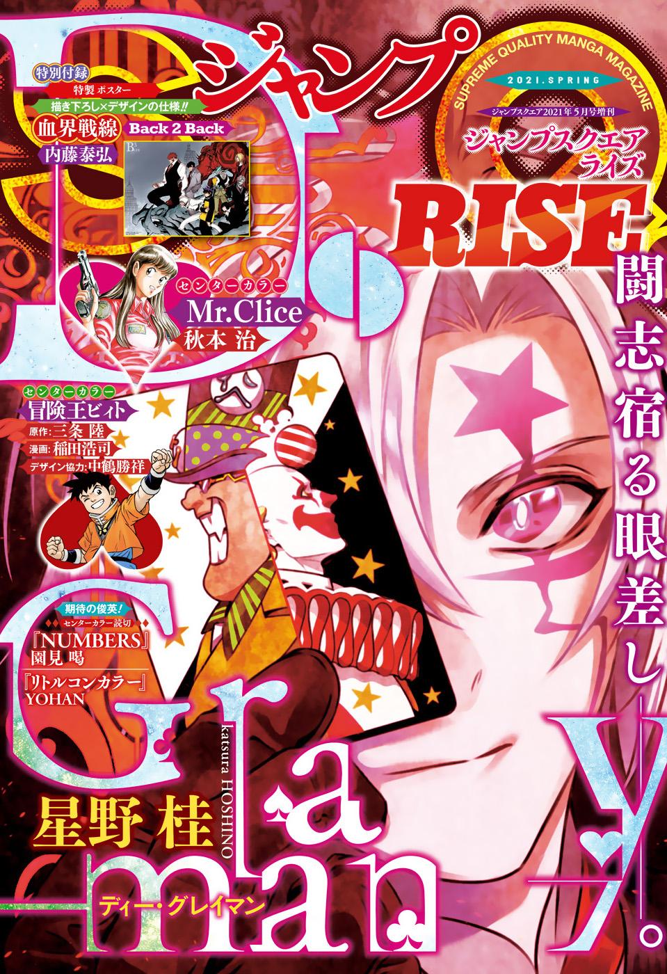 D.Gray-man Chapter 240 Page 2